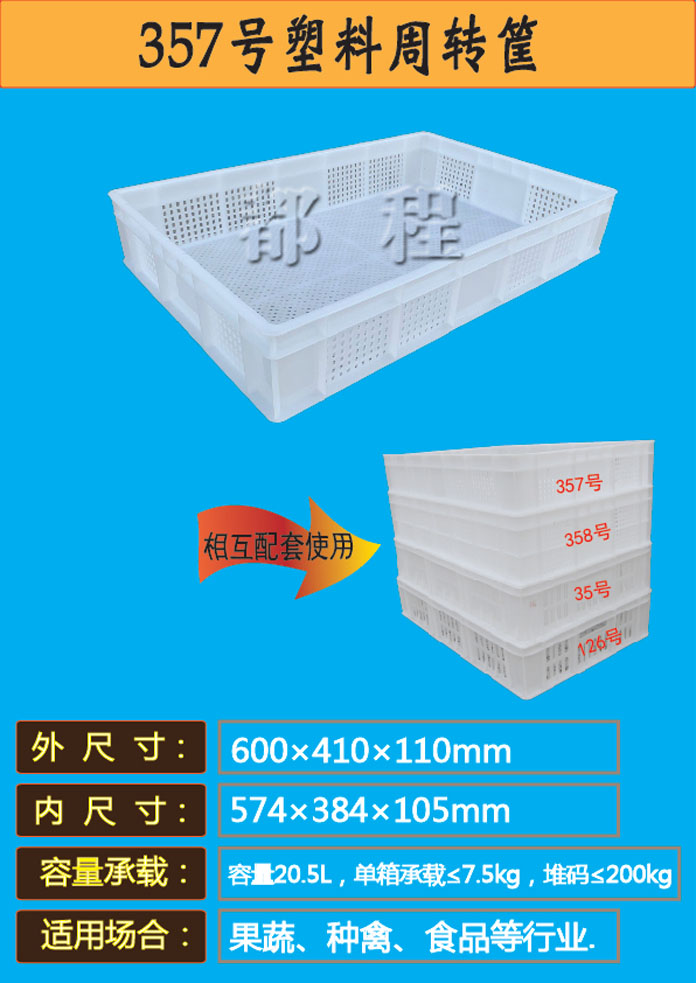 357#筐图.jpg