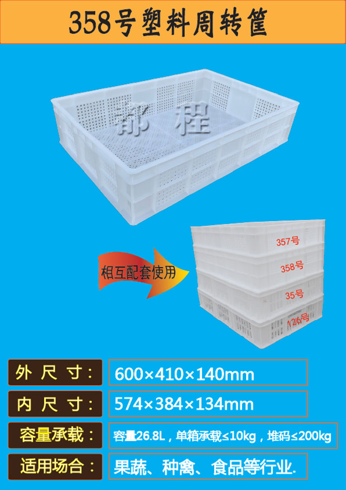 358#筐.jpg