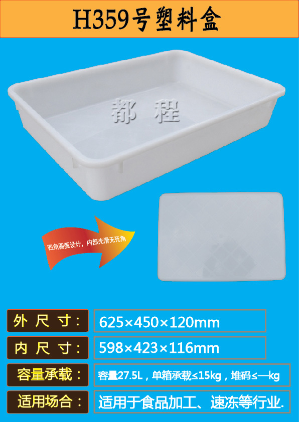 H359塑料盒.jpg