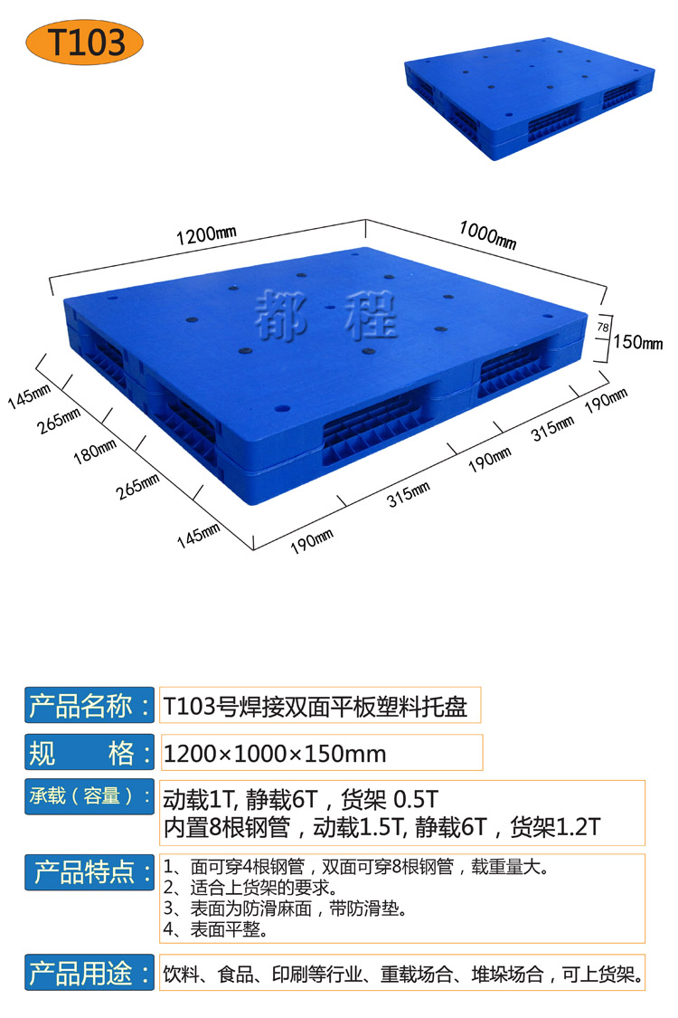 103#托盘小图片.jpg