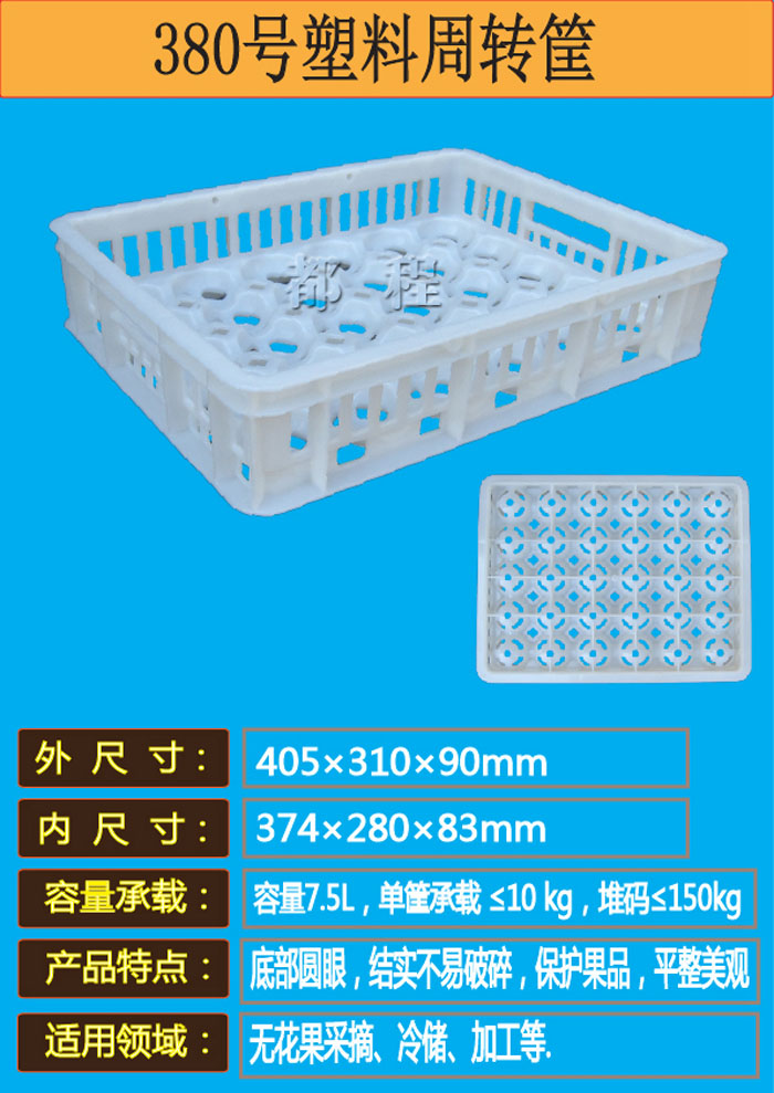 380#筐图片.jpg